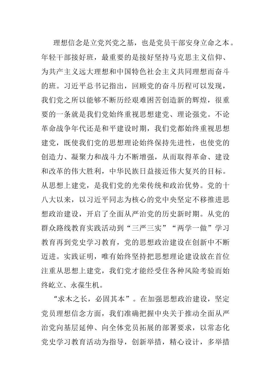 党课：贯彻全面从严治党 锤炼坚强党性和过硬作风.docx_第2页