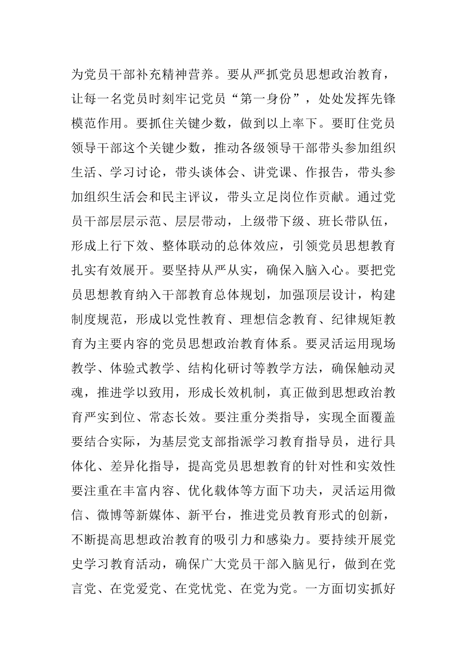 党课：贯彻全面从严治党 锤炼坚强党性和过硬作风.docx_第3页