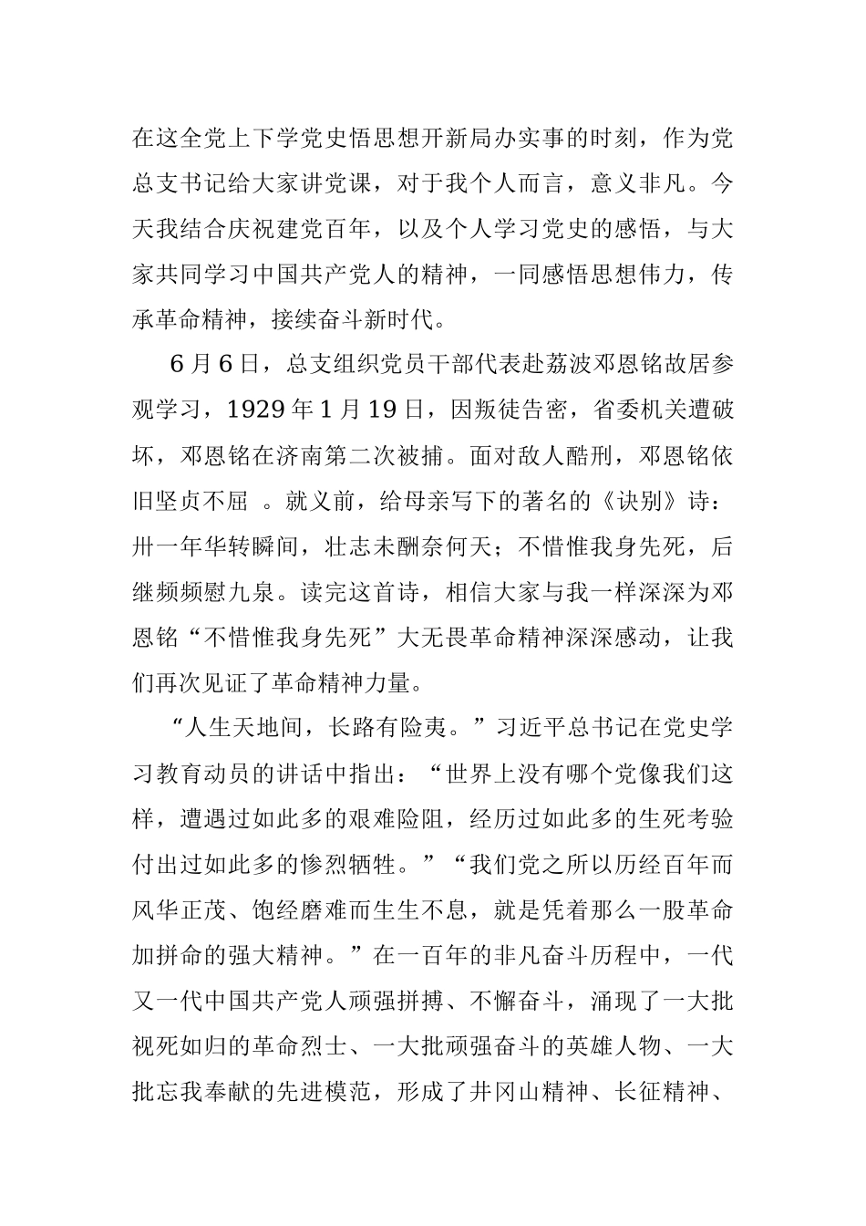 党课：谱写新时代纪检监察工作高质量发展新篇章.docx_第2页