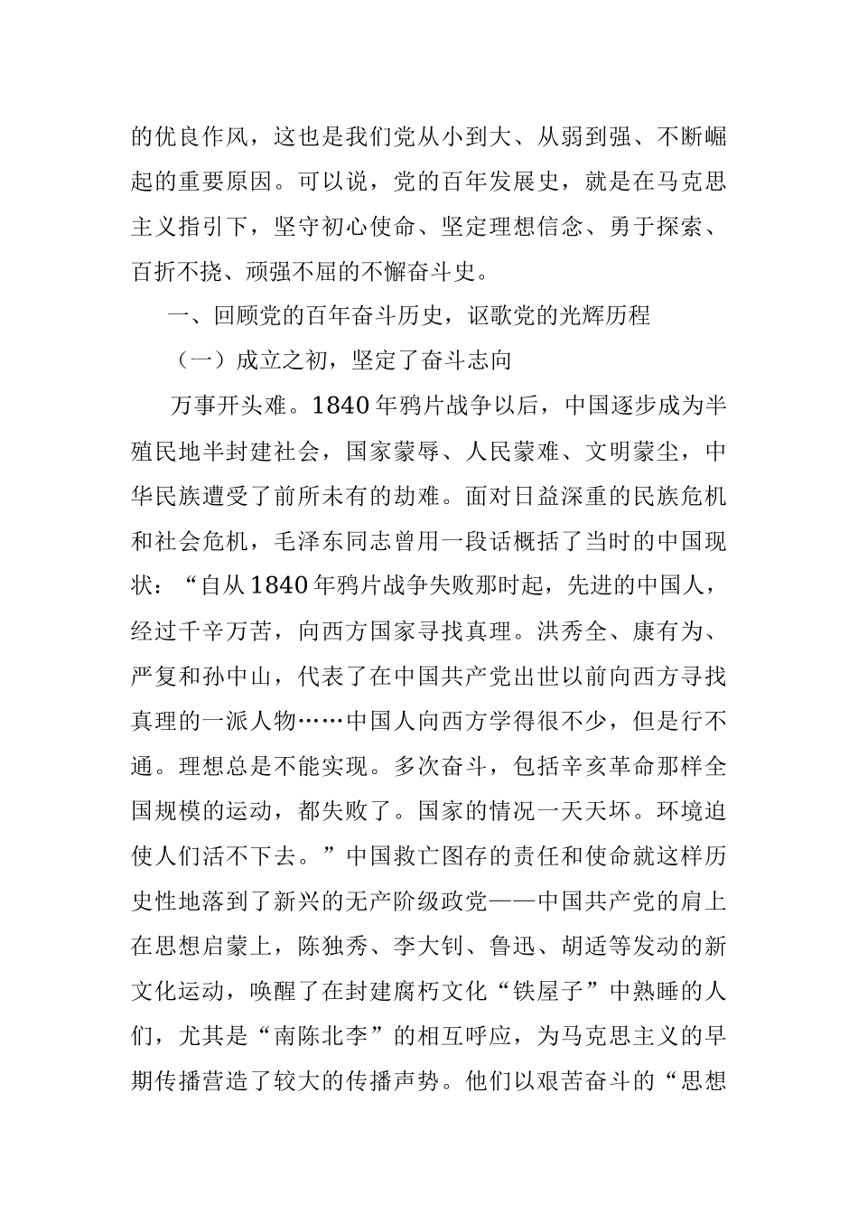 党课：铭记百年历史 赓续奋斗意志——为公司十四五高质量发展新征程贡献XX力量.docx_第2页