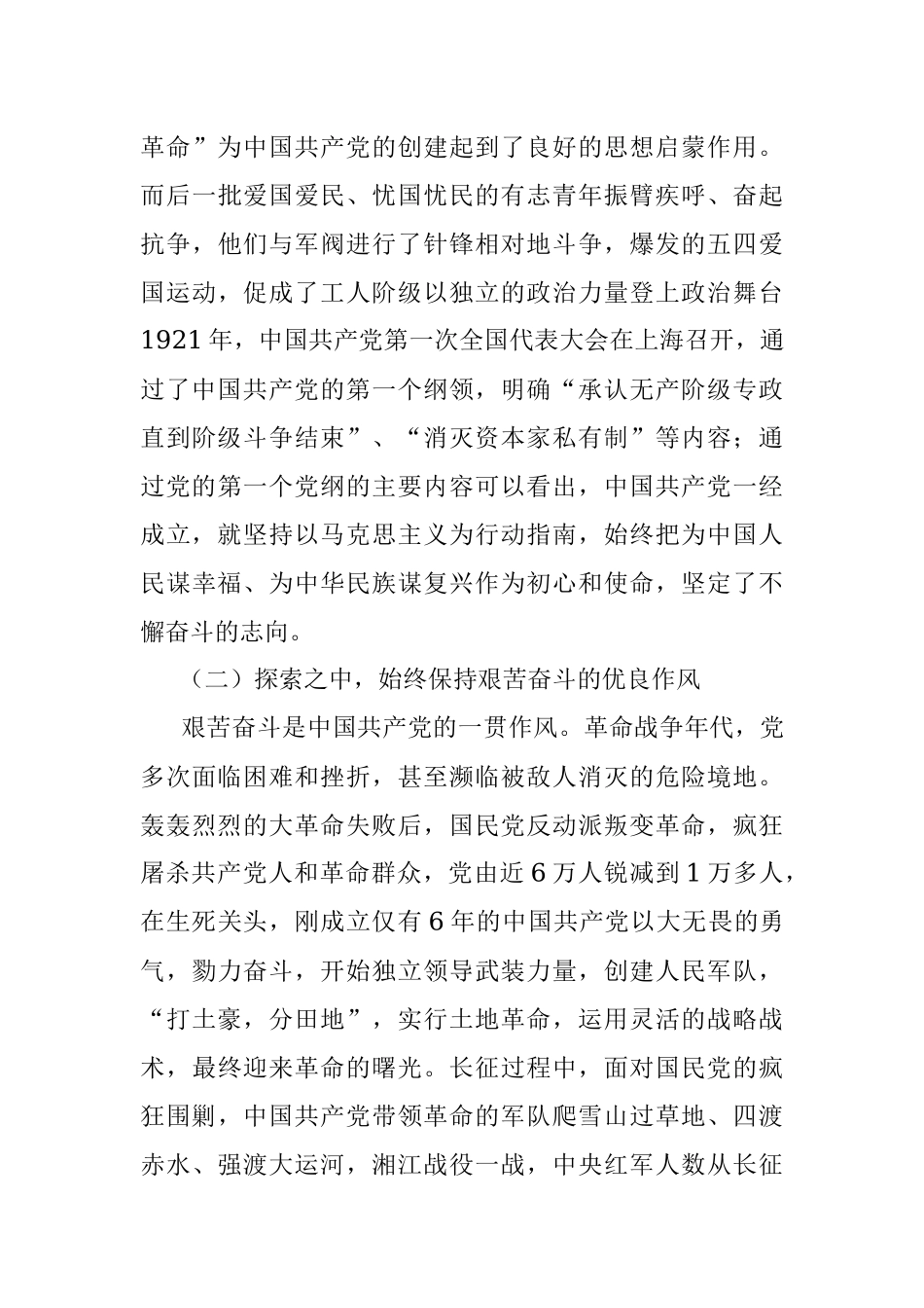 党课：铭记百年历史 赓续奋斗意志——为公司十四五高质量发展新征程贡献XX力量.docx_第3页