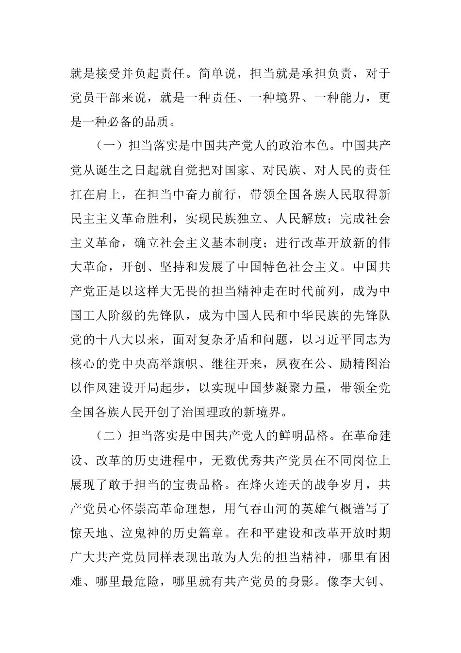 党课：狠抓落实勇担当 履职尽责强作为.docx_第2页