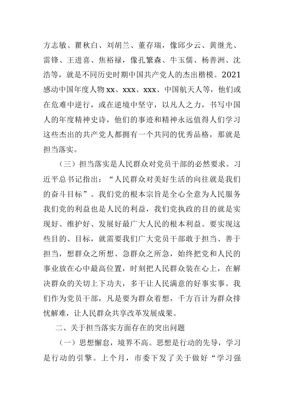 党课：狠抓落实勇担当 履职尽责强作为.docx_第3页