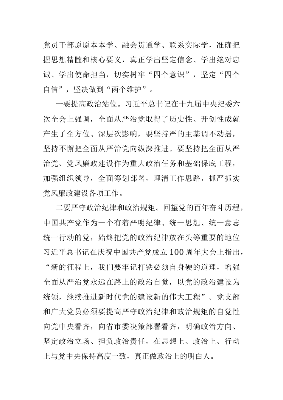 党风廉政主题党课讲稿：坚持全面从严治党战略方针打好党风廉政建设持久战.docx_第2页
