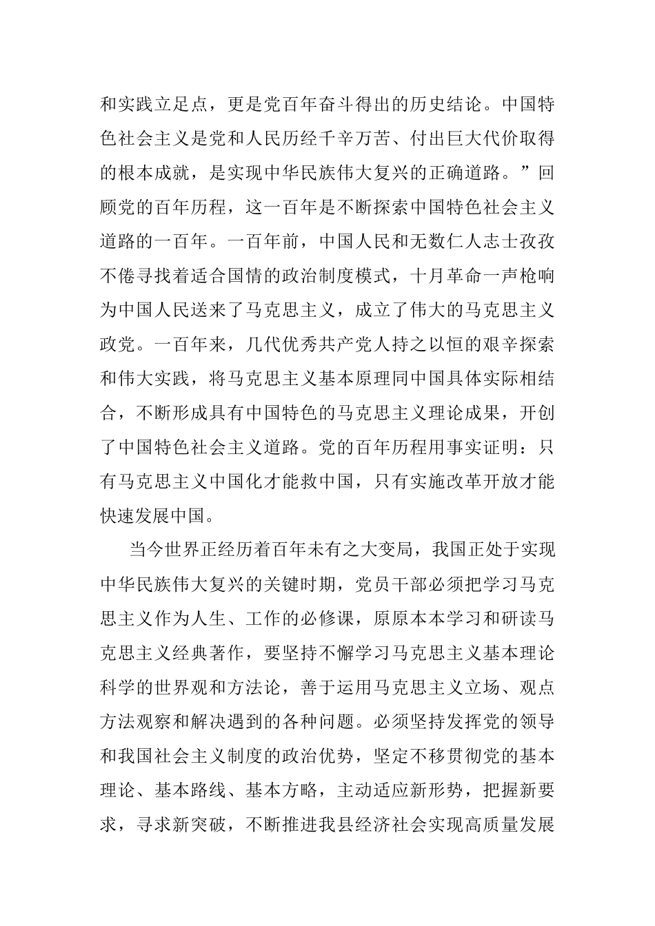 党课：汲取党史智慧力量 走好新时代赶考路.docx_第3页