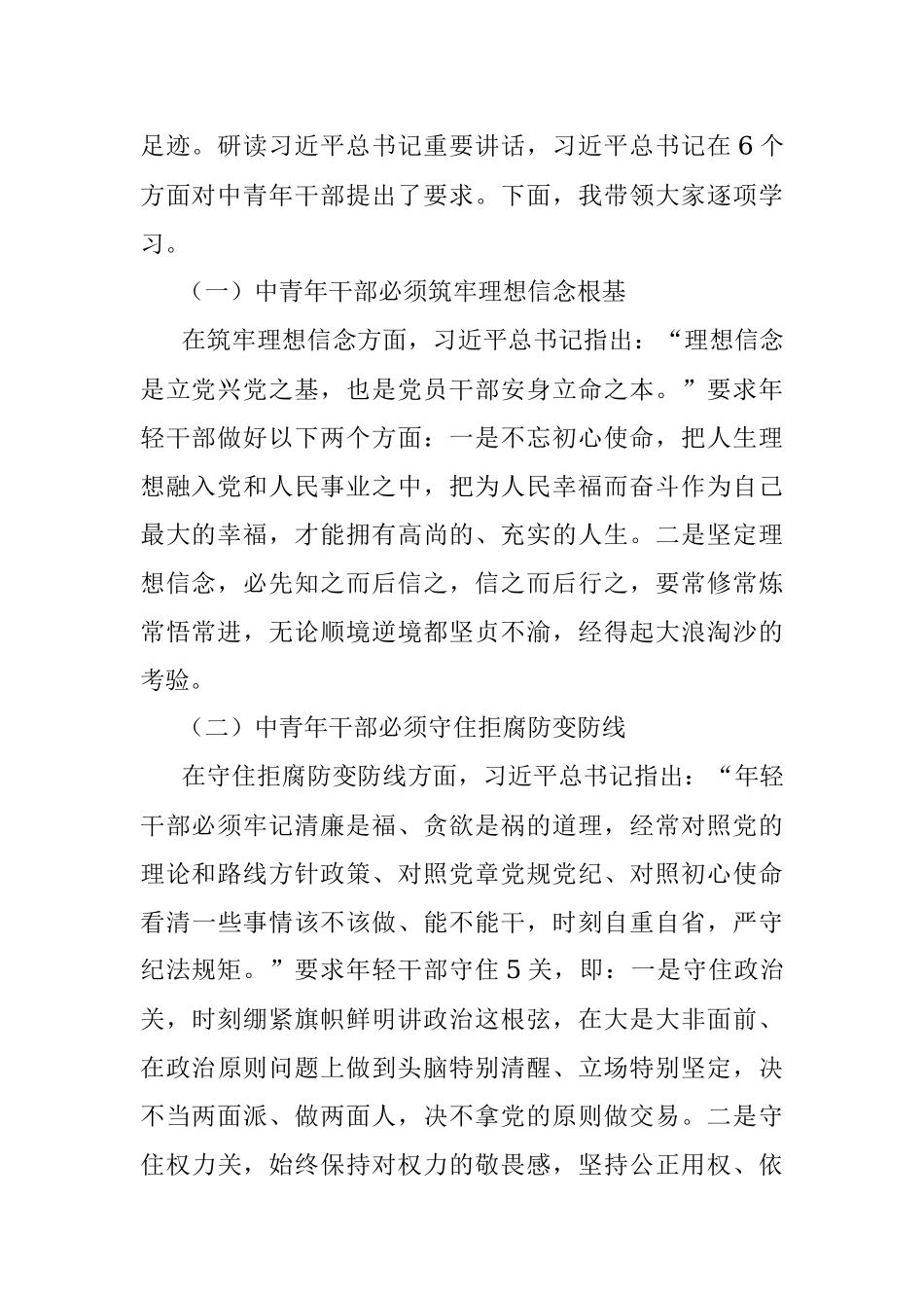 党课：立志做党忠实传人 奋勇争先建功立业.docx_第2页