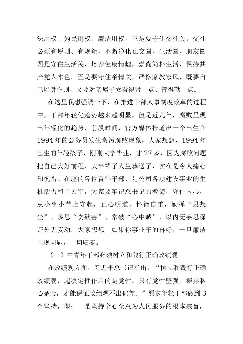 党课：立志做党忠实传人 奋勇争先建功立业.docx_第3页