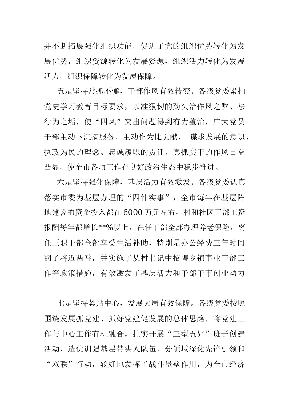 全市基层党建暨县市区党委书记述职评议大会上的讲话.docx_第3页