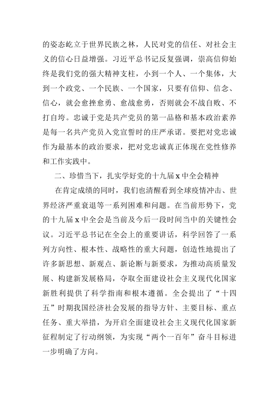 公司党委“学全会精神、当奋进标兵”党课讲稿.docx_第2页