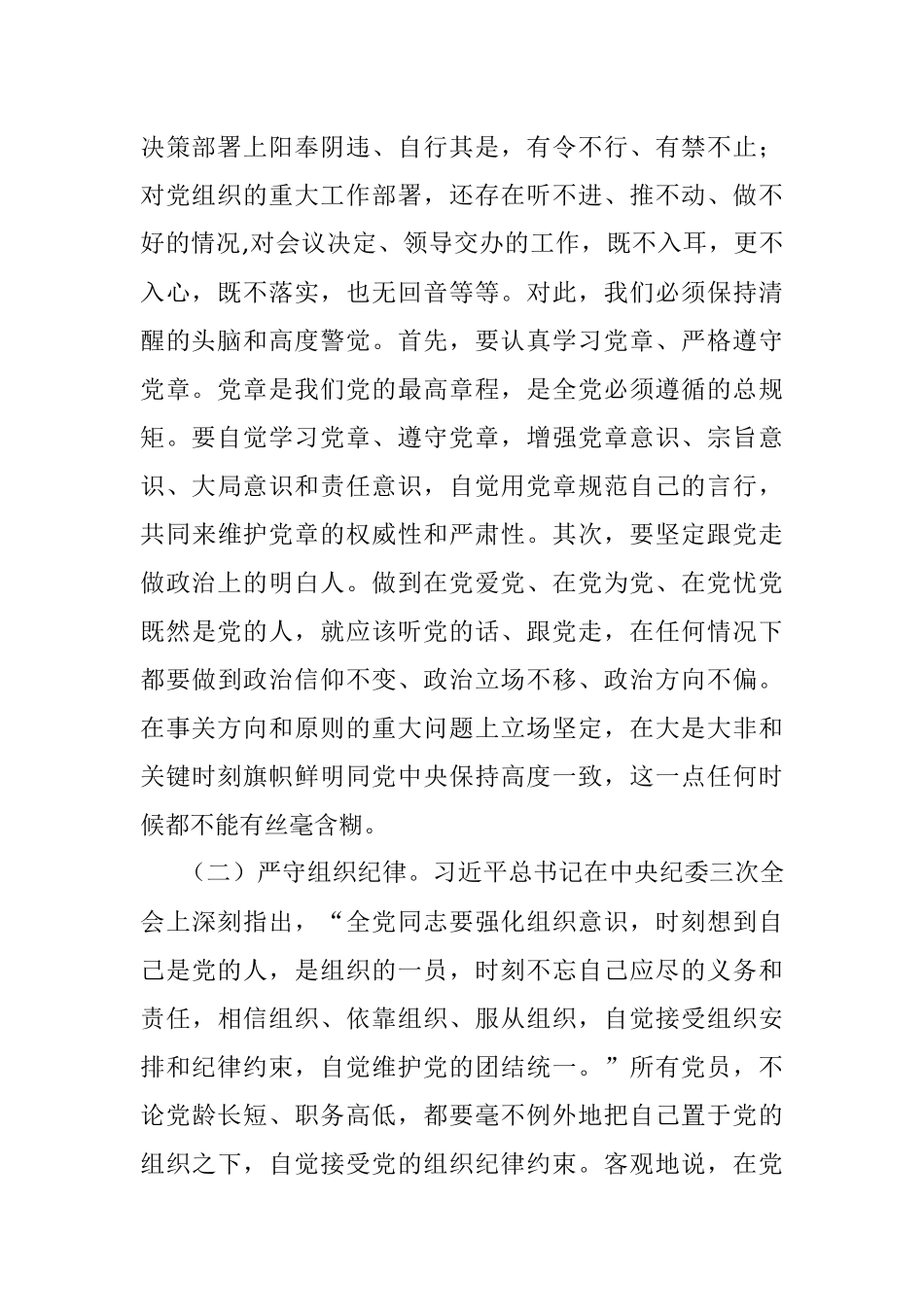 公司廉政党课：强化纪律规矩意识 增强制度执行力.docx_第2页
