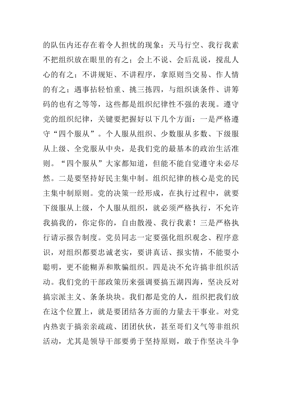 公司廉政党课：强化纪律规矩意识 增强制度执行力.docx_第3页