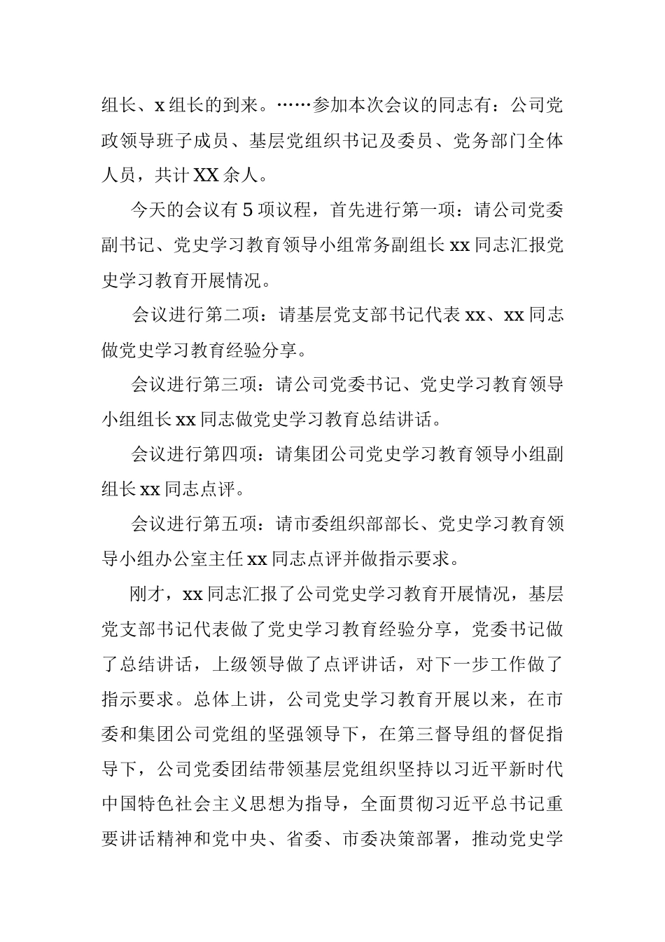 公司党史学习教育总结大会主持词.docx_第2页