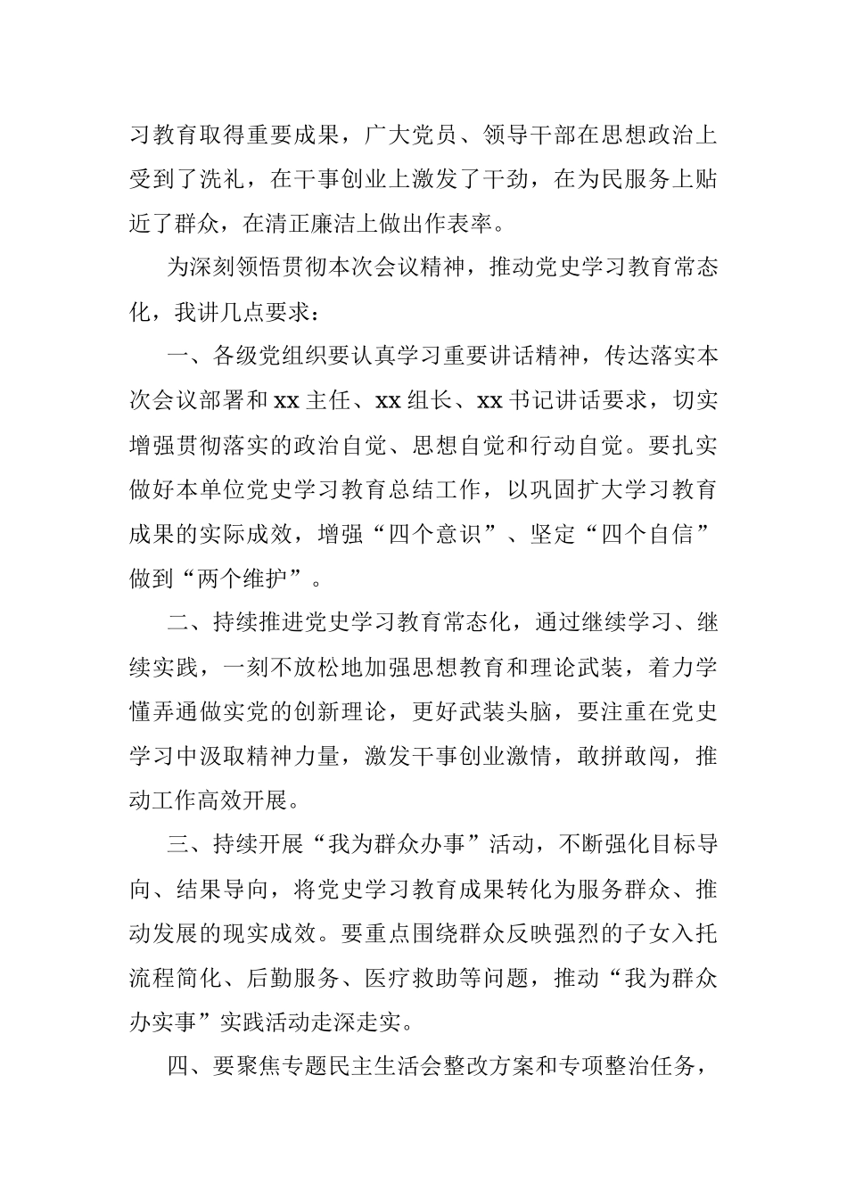 公司党史学习教育总结大会主持词.docx_第3页