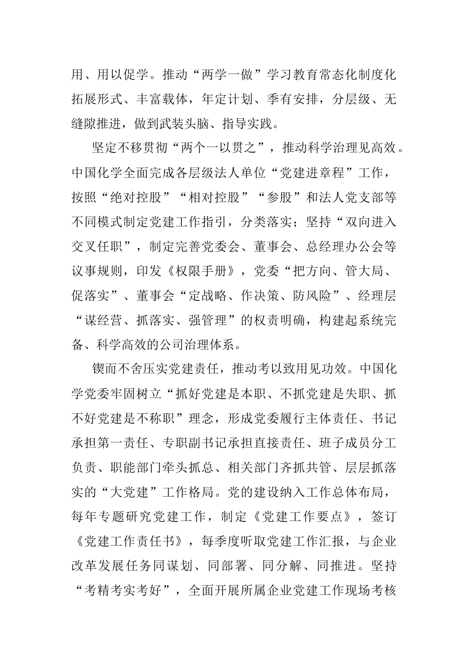 公司党委书记董事长研讨发言：以高质量党建引领企业高质量发展.docx_第2页