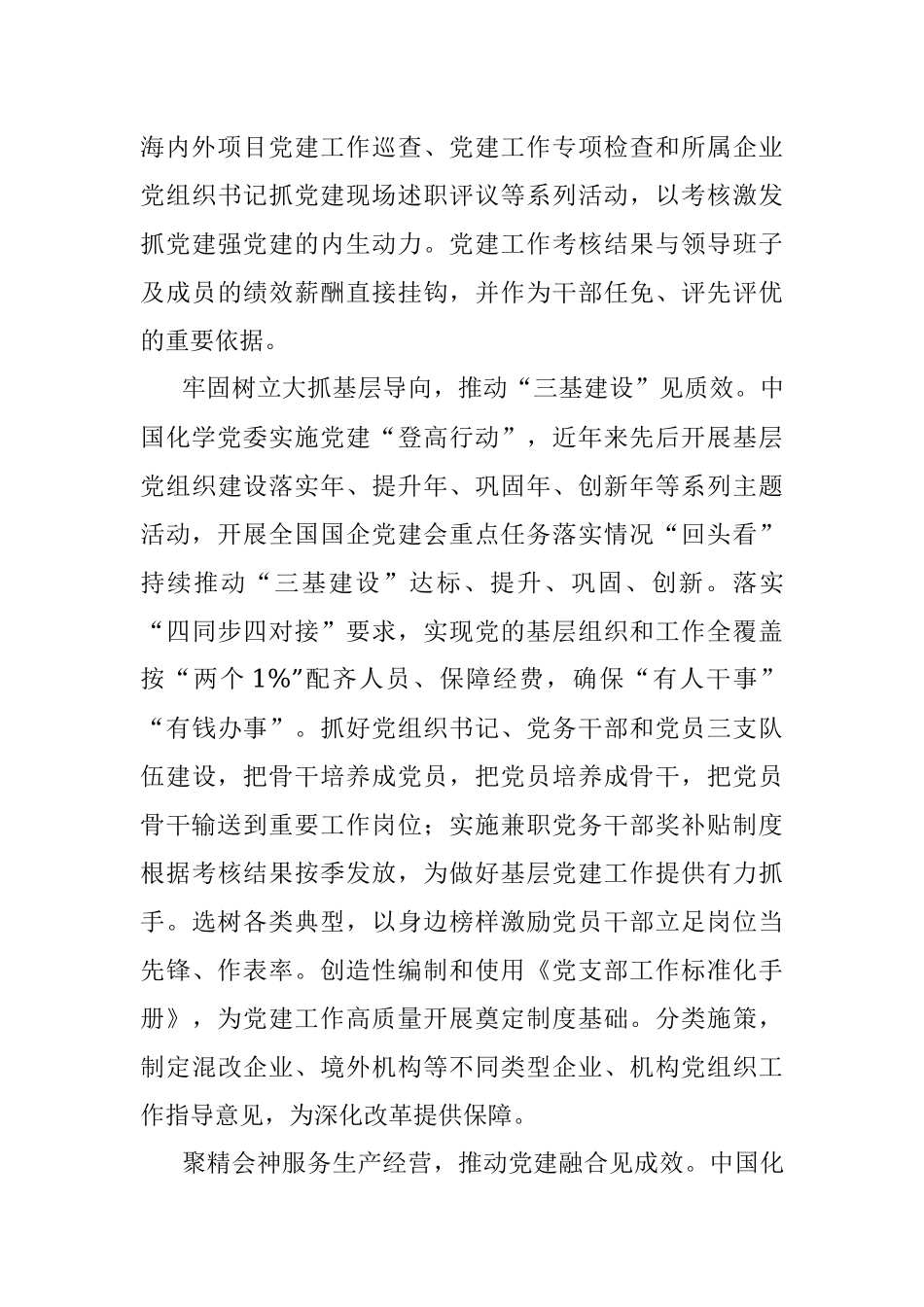 公司党委书记董事长研讨发言：以高质量党建引领企业高质量发展.docx_第3页