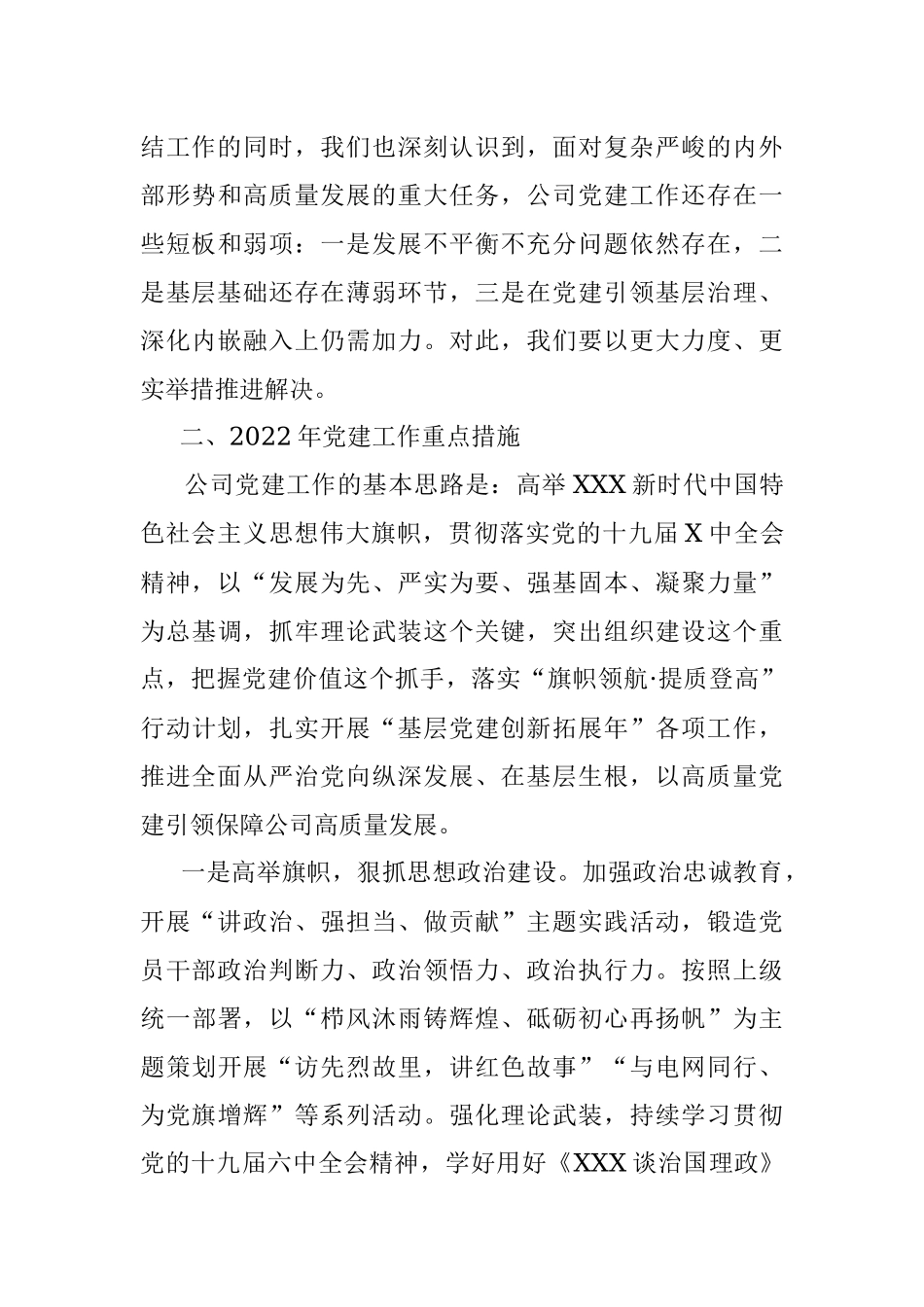 公司2022年推进基层党建高质量发展的工作报告_1.docx_第3页