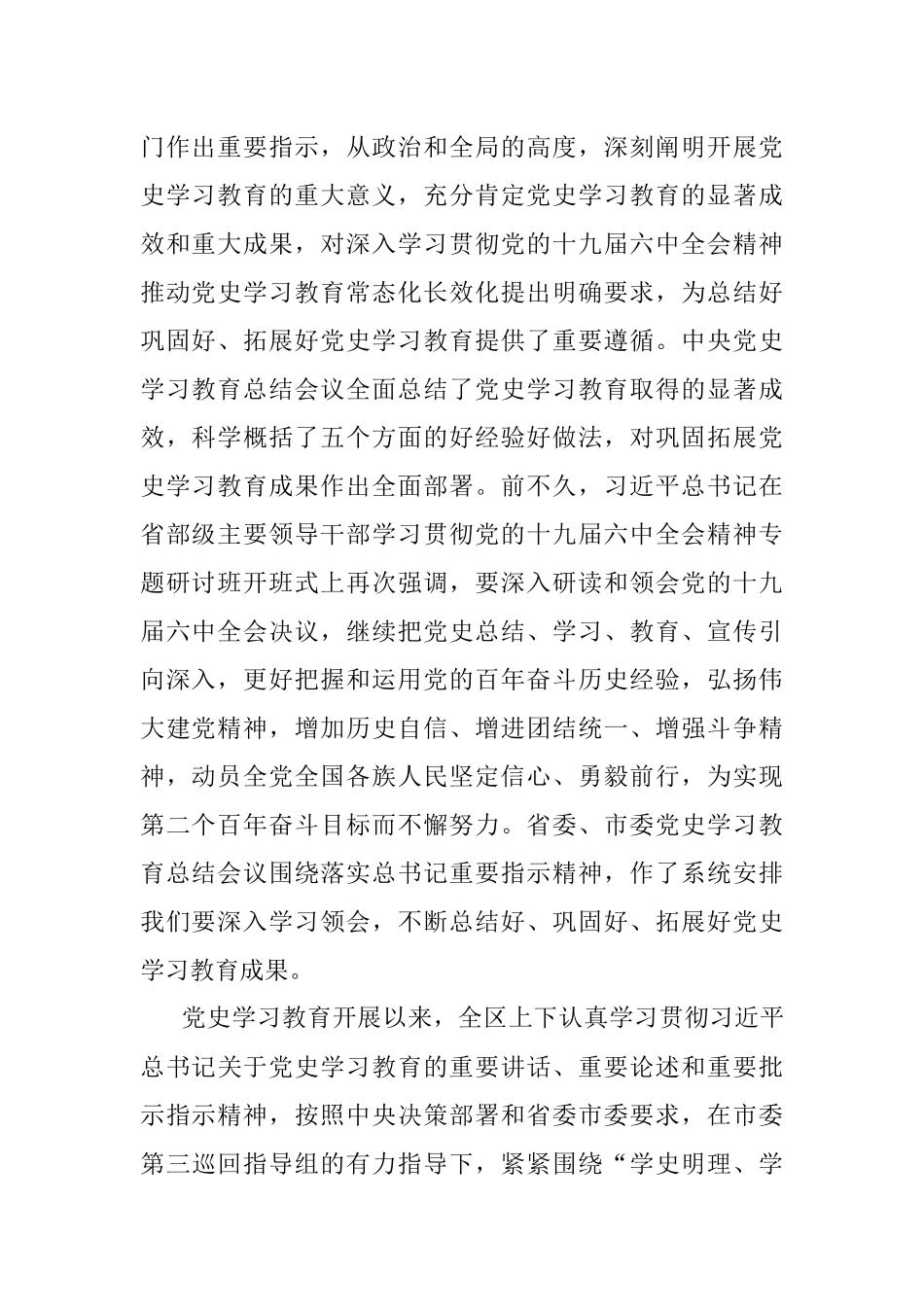 全区党史学习教育总结会议上的讲话.docx_第2页