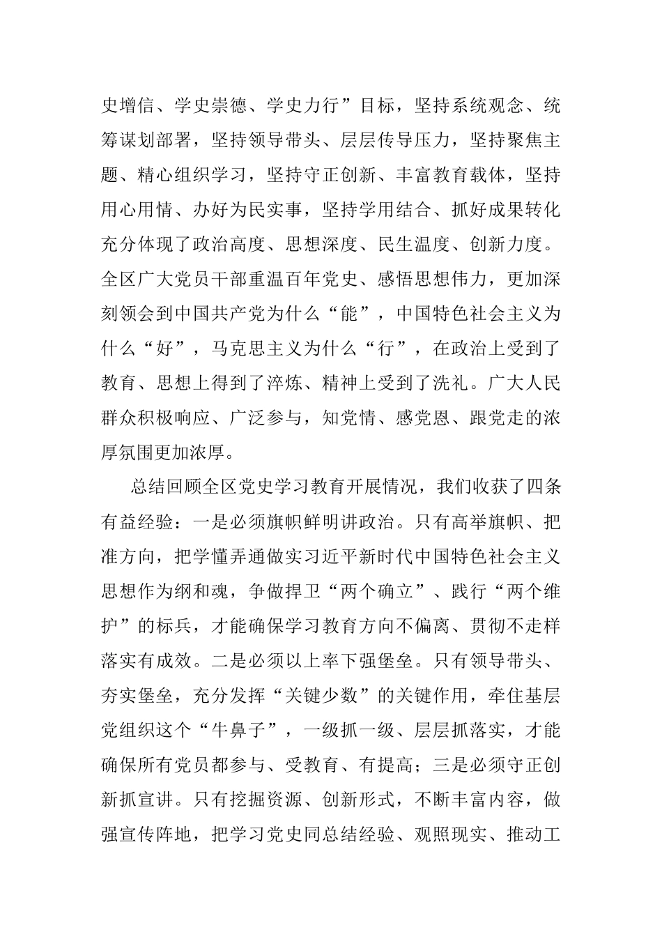 全区党史学习教育总结会议上的讲话.docx_第3页