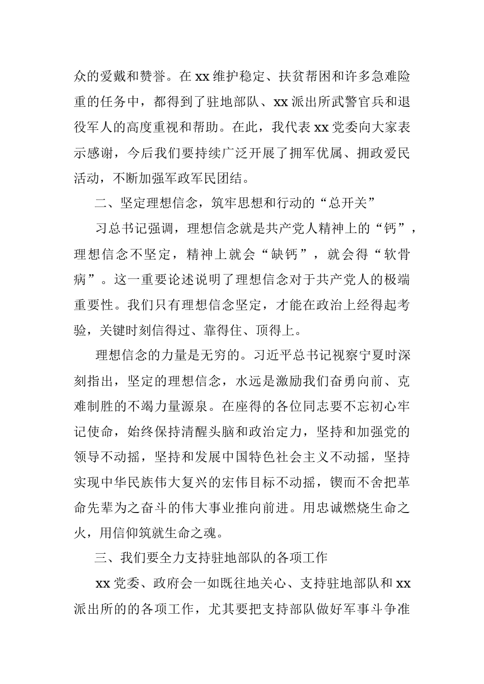八一党课讲稿：坚守初心、弘扬军魂.docx_第2页
