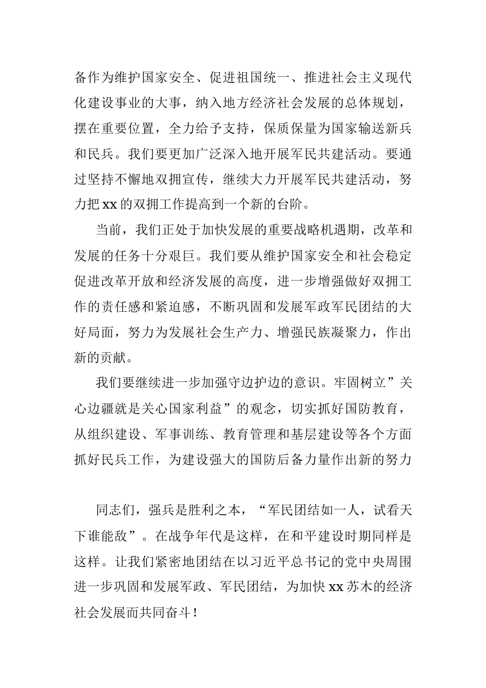 八一党课讲稿：坚守初心、弘扬军魂.docx_第3页