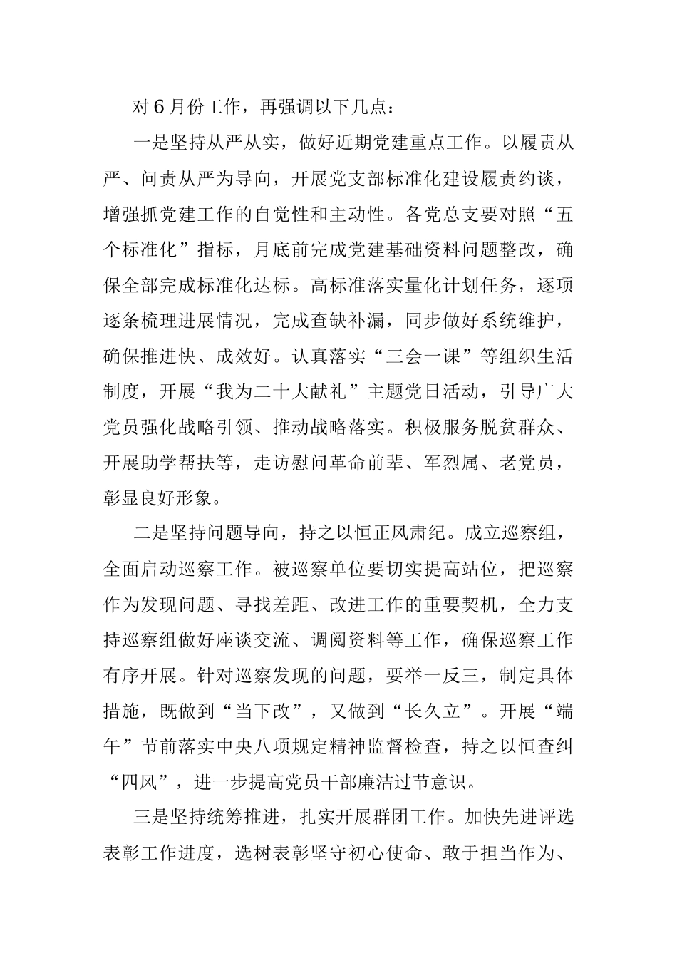 公司党委书记在党建工作例会上的讲话.docx_第2页