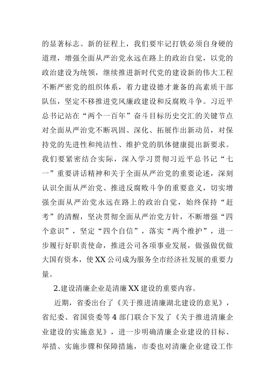 公司2022年党风廉政宣教月廉政党课讲稿.docx_第2页