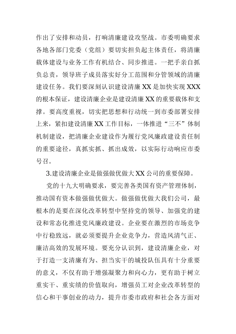 公司2022年党风廉政宣教月廉政党课讲稿.docx_第3页