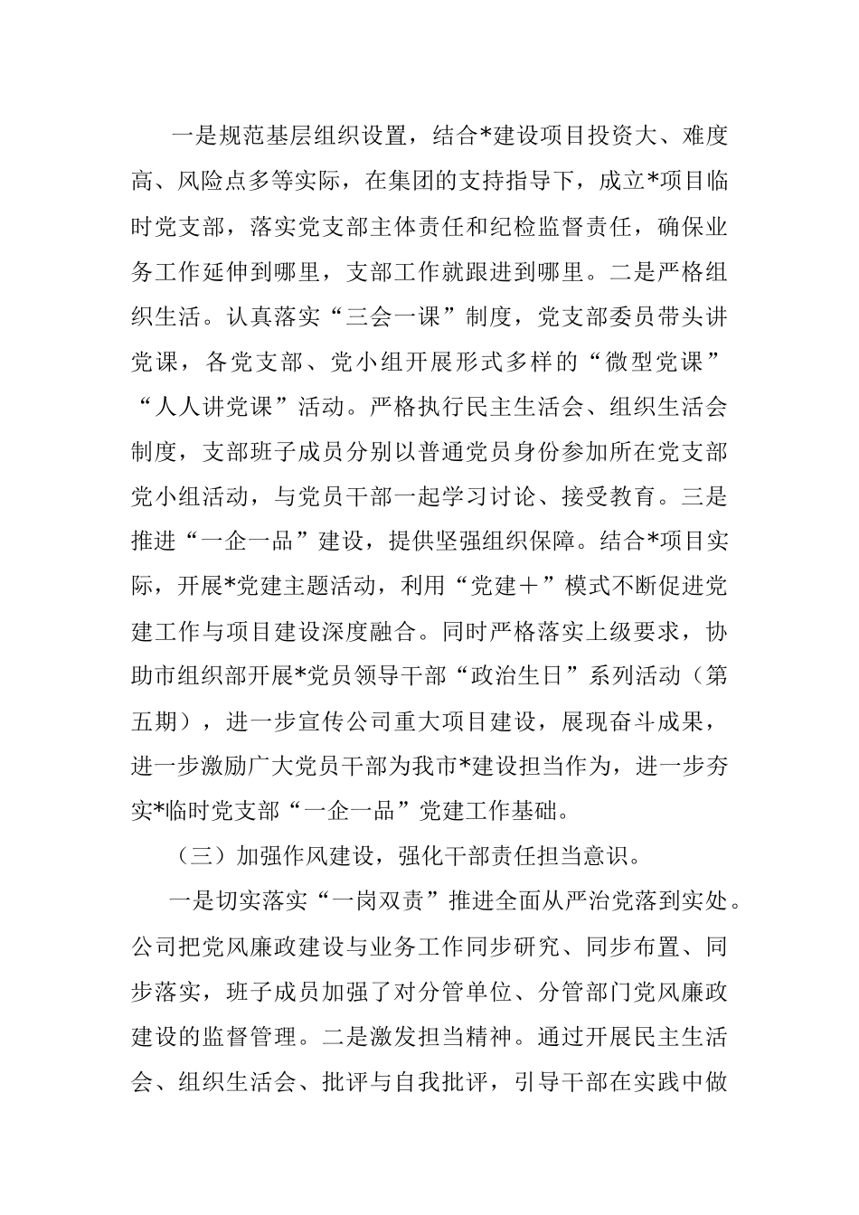 公司2022年上半年党建工作总结.docx_第2页