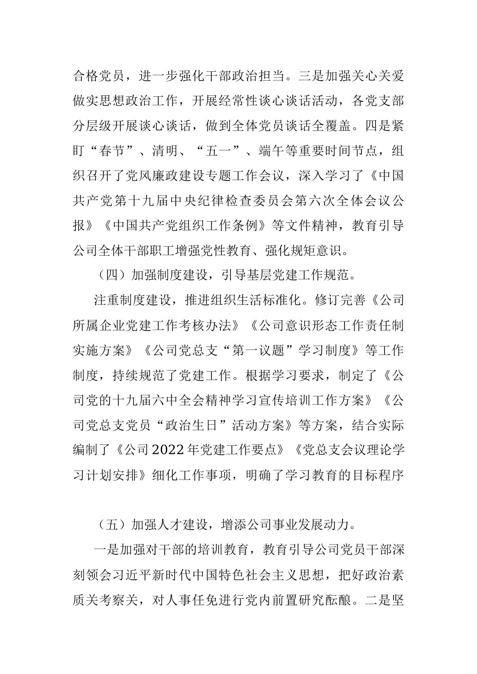 公司2022年上半年党建工作总结.docx_第3页