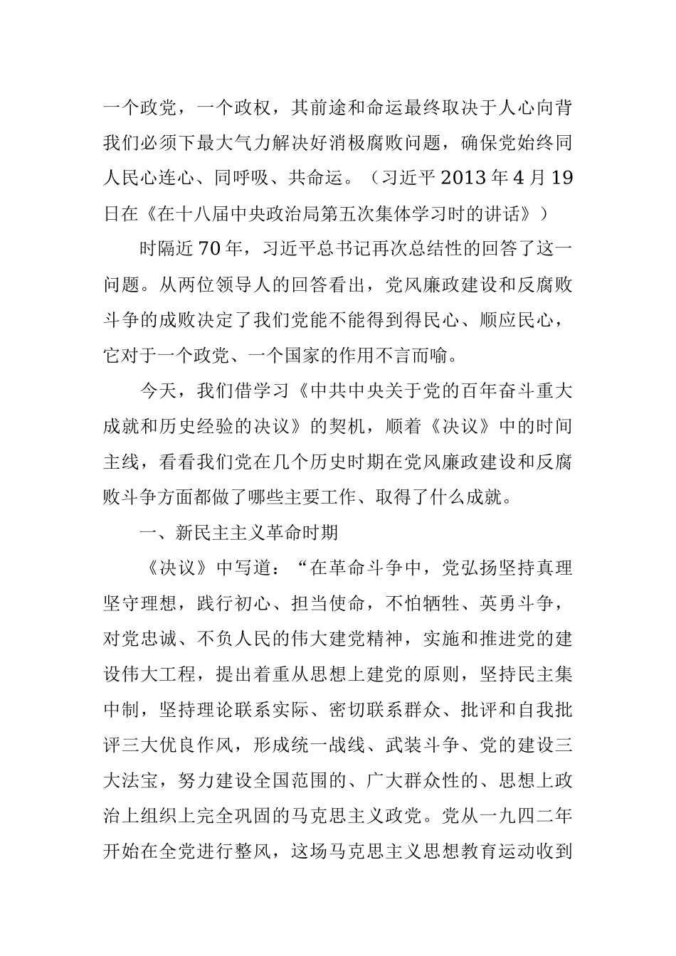 公司党支部2022年廉政党课讲稿.docx_第2页