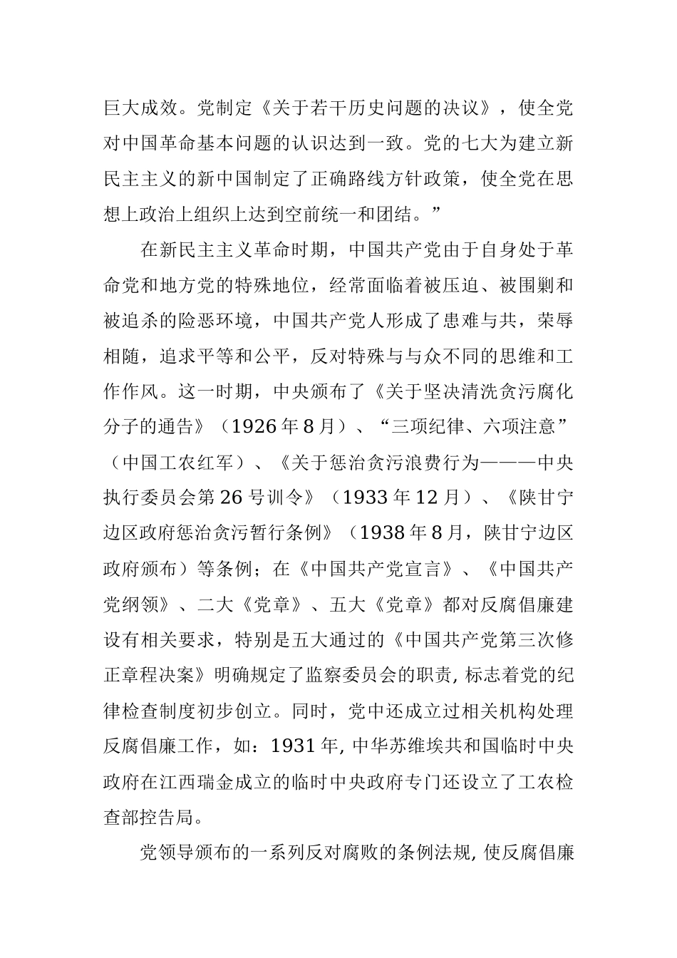 公司党支部2022年廉政党课讲稿.docx_第3页