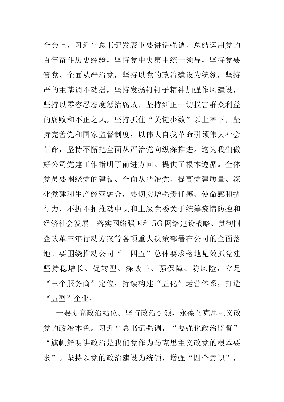 公司党支部书记七一讲廉洁党课材料.docx_第2页