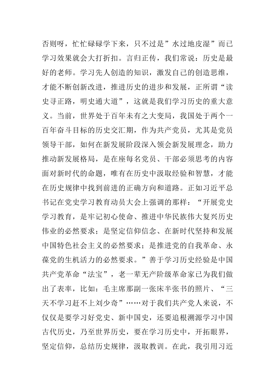 公司党委书记2022年党课《汲取党史智慧力量 牢记使命忠诚担当》.docx_第2页