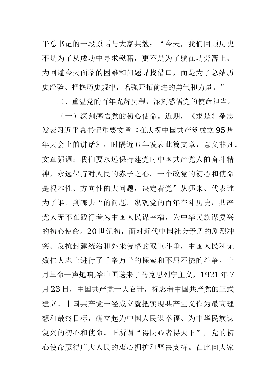 公司党委书记2022年党课《汲取党史智慧力量 牢记使命忠诚担当》.docx_第3页