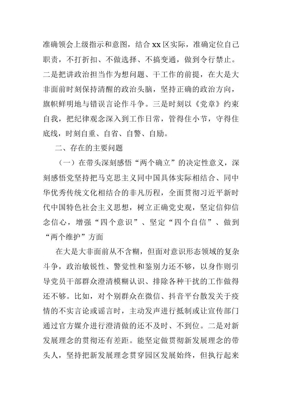 副县长党史学习教育专题民主生活会五个带头个人发言.docx_第2页