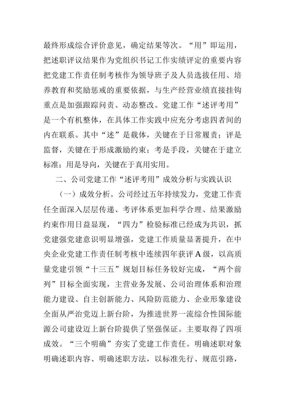 关于建立健全党建责任述评考用机制的思考.docx_第2页