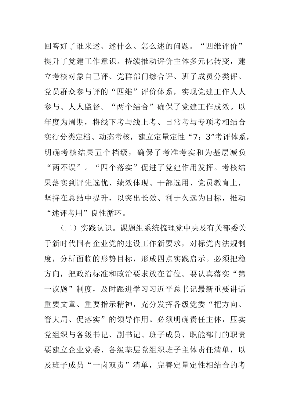 关于建立健全党建责任述评考用机制的思考.docx_第3页