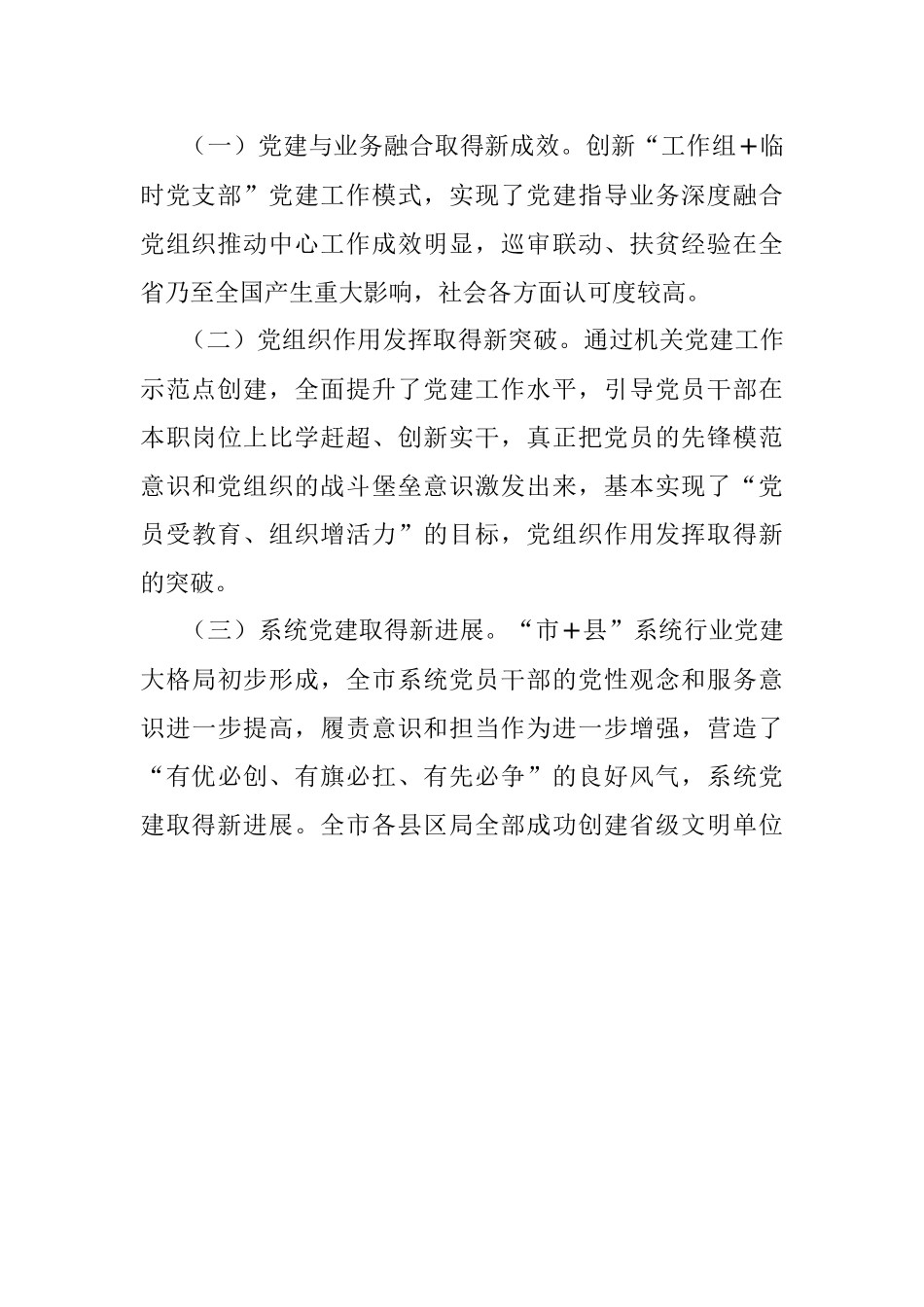 创建机关党建工作示范点申报材料.docx_第3页