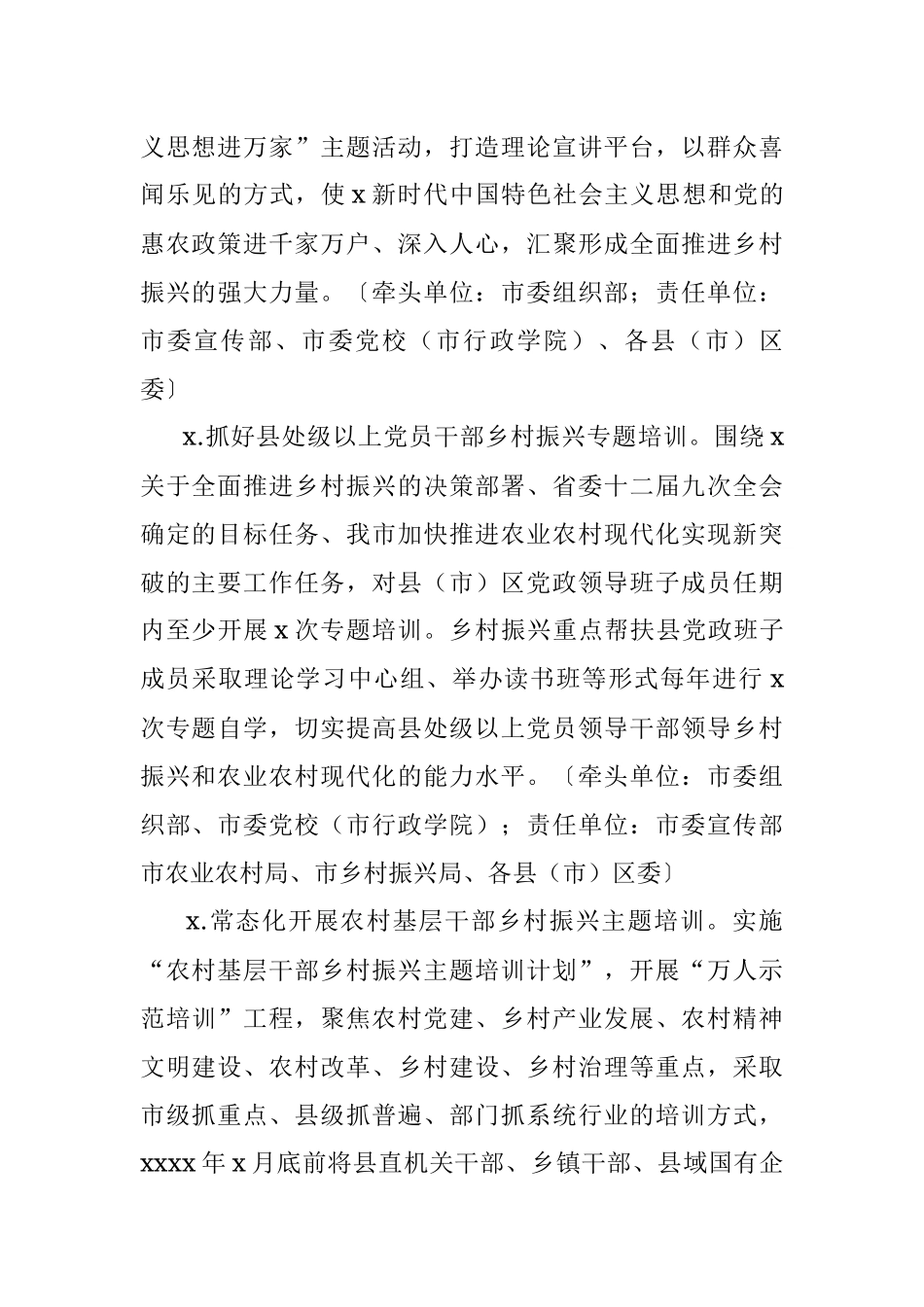 关于抓党建促乡村振兴的具体措施.docx_第2页