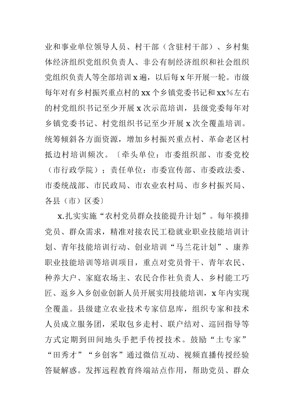 关于抓党建促乡村振兴的具体措施.docx_第3页