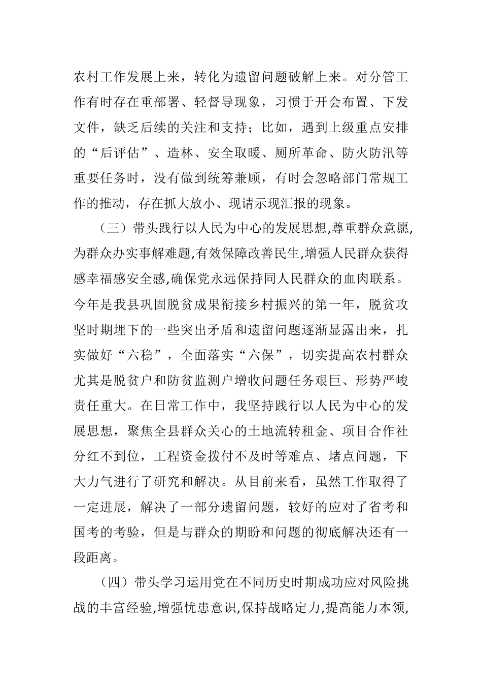 副县长党史学习教育专题民主生活会五个带头发言提纲.docx_第3页