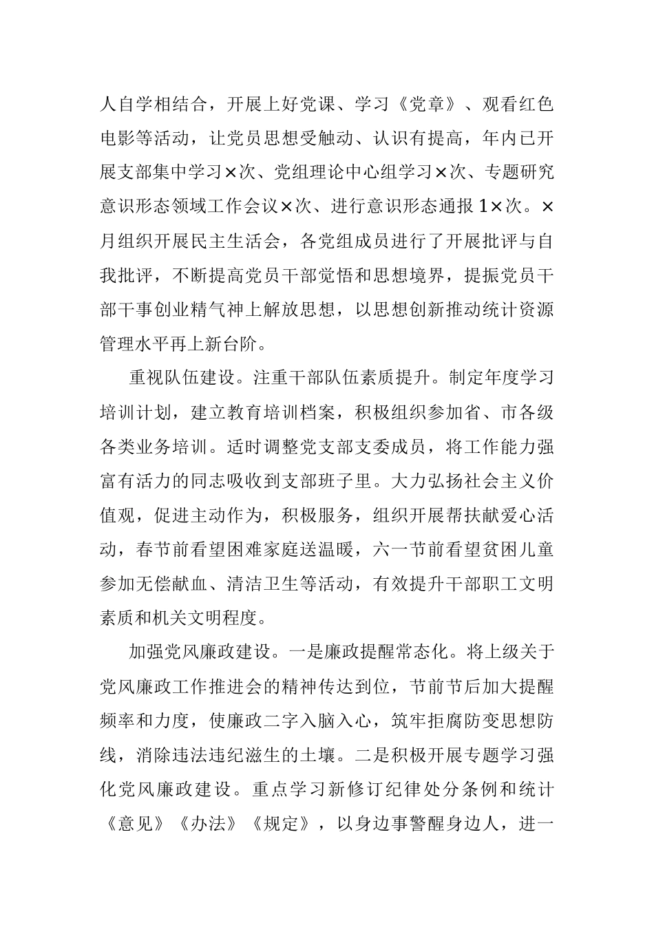 关于党建与业务深度融合协同发展的思考.docx_第2页