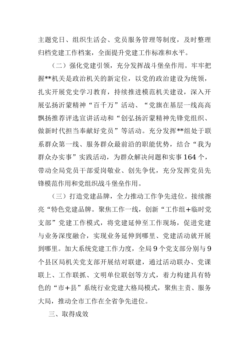 创建机关党建工作示范点事迹材料.docx_第2页