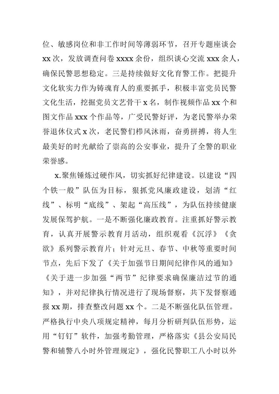 公安局党委党建工作述职报告.docx_第3页