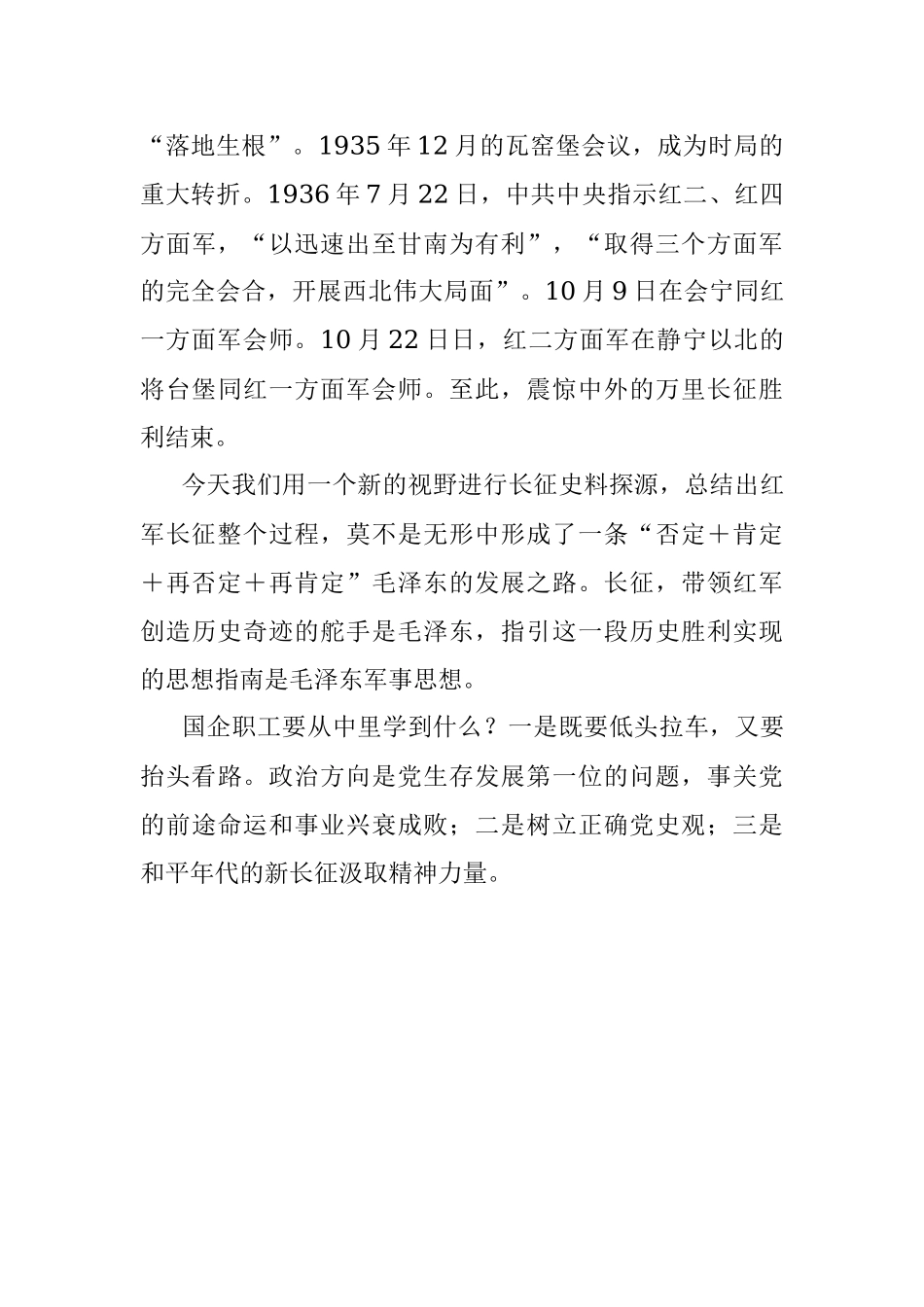 创新微党课：以毛泽东视角重走长征路.docx_第3页
