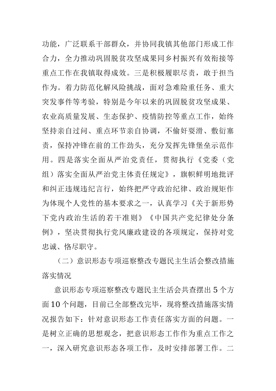 副镇长（农业和道交）党史学习教育五个带头专题民主生活会发言材料.docx_第2页