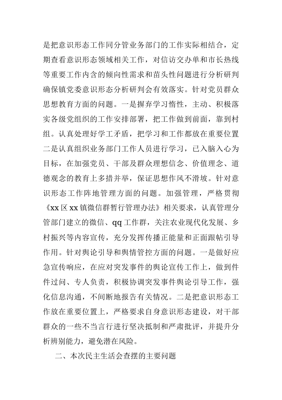 副镇长（农业和道交）党史学习教育五个带头专题民主生活会发言材料.docx_第3页