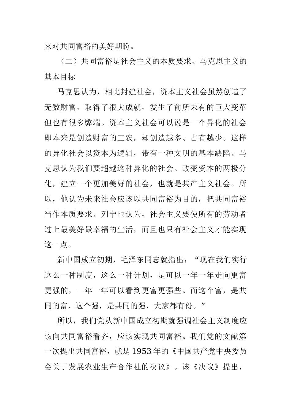 共同富裕主题宣讲党课讲稿：正确把握共同富裕的意义和内涵_2.docx_第2页