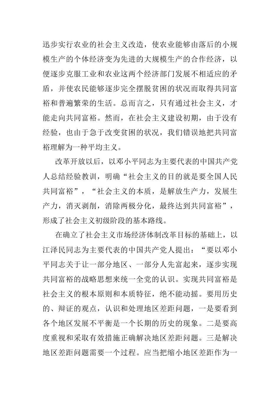 共同富裕主题宣讲党课讲稿：正确把握共同富裕的意义和内涵_2.docx_第3页