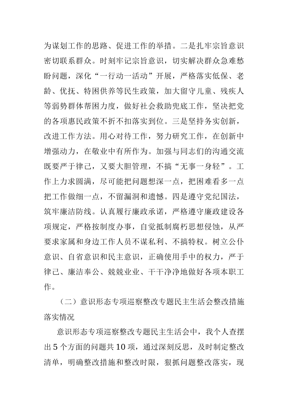 副镇长（民政和文化）党史学习教育五个带头专题民主生活会发言材料.docx_第2页